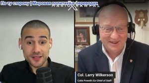 Марио Навфал - полковником Уилкерсон: Монархии залива хотят присутствия Американских войск в Иране