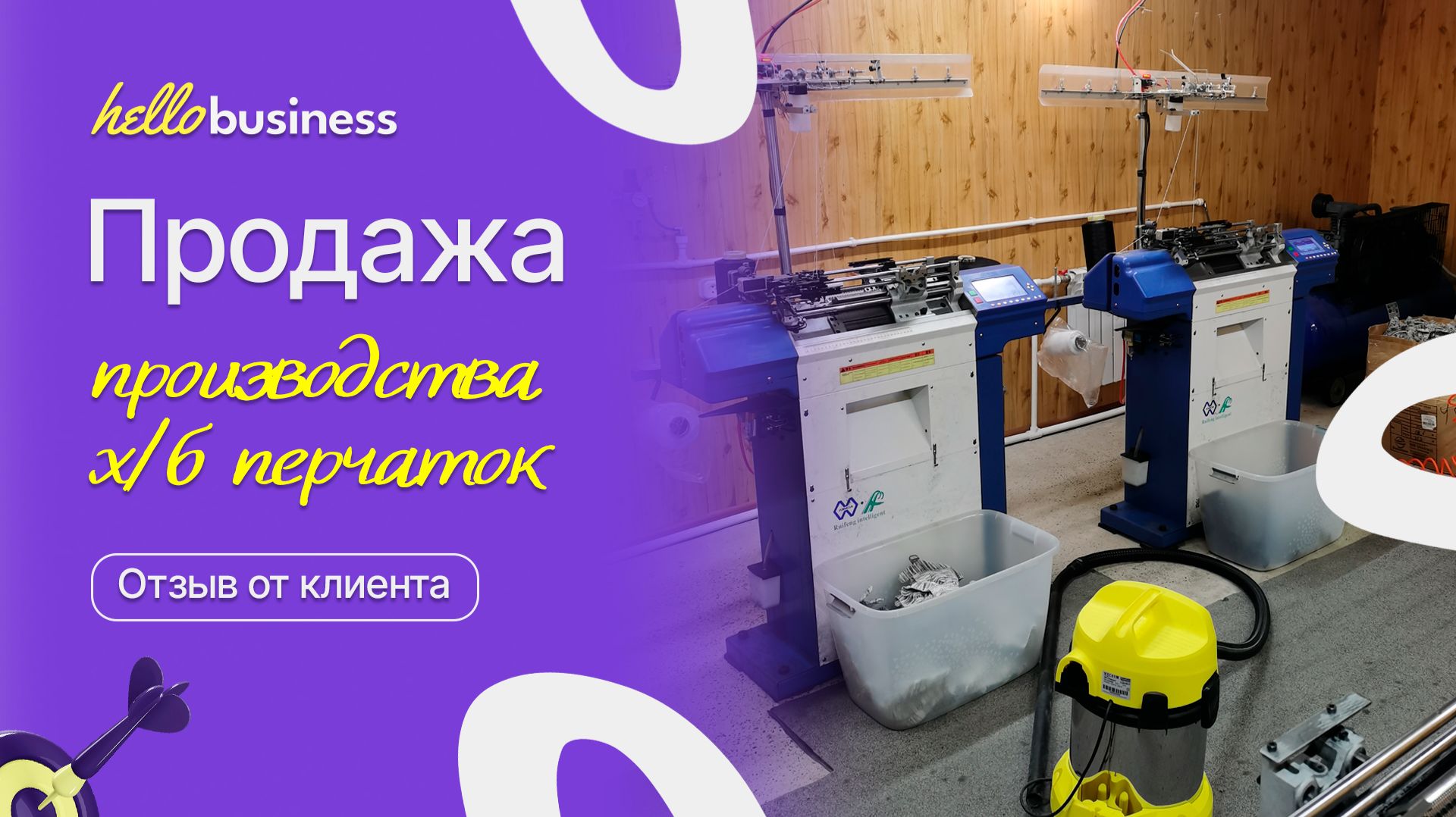 Продажа производства х/б перчаток смотреть онлайн