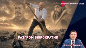 Лукашенко громит бюрократов | Взрывы в Польше | В Армении гниет рыба | Удары по Киеву | Авдонин
