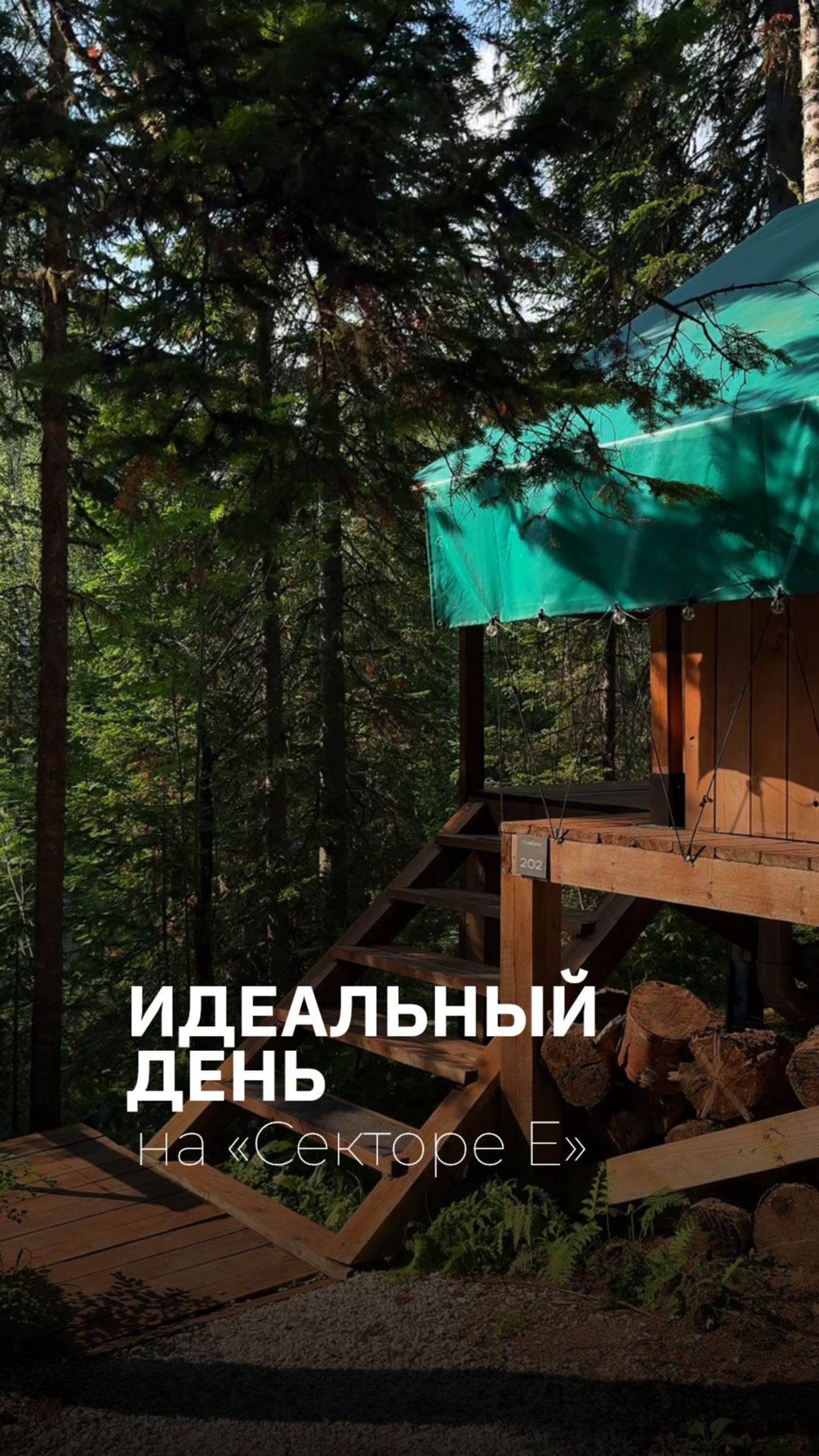 Это могли быть вы - меняйте город на горы 😉 смотреть онлайн
