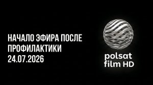 Начало эфира после профилактики (Polsat Film HD (Польша), 24.07.2026)