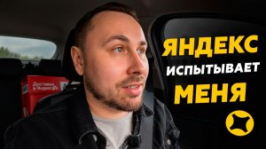 ЧТО ОН ДАЕТ ??? Работаю курьером в Яндекс доставке!