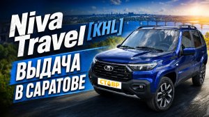 Lada с доставкой из Тольятти! Niva Travel [KHL] с ДОПами от СТАВР!