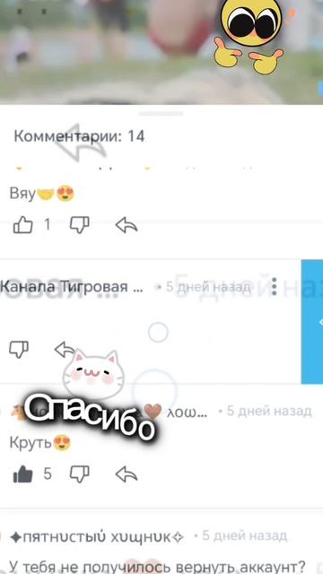 Спасибо! 14 лайков не ожидала:) 🤭 Даже фанат есть!