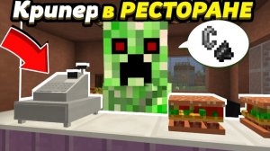 ЗАЧЕМ КРИПЕР-МАНЬЯК ЗАШЁЛ В РЕСТОРАН？! Ты не поверишь... (Готовим с Нюкемом)