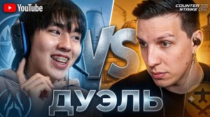 АСЛАН БРОСИЛ ВЫЗОВ МАЗЕЛЛОВУ в CS2