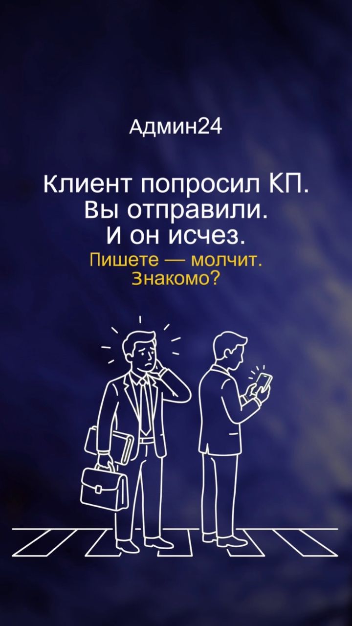 Клеинт попросил КП и исчез
