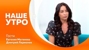 Наше утро 24.07.2026г.