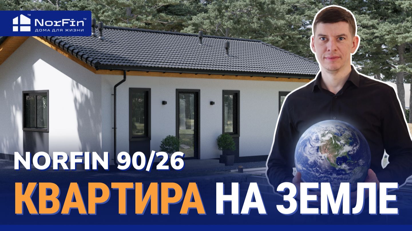 Самый доступный дом в 2026 году! смотреть онлайн