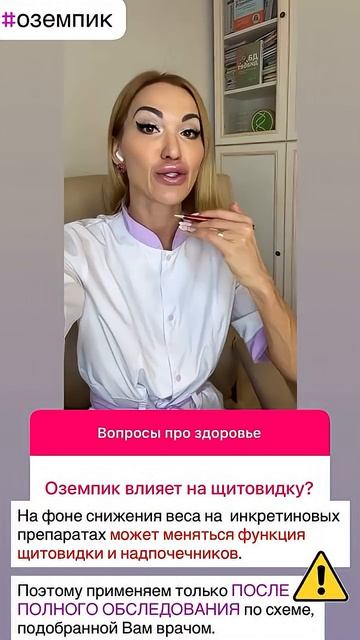 ❤️УКОЛЫ ДЛЯ ПОХУДЕНИЯ ⚠️ ОПАСНЫ ДЛЯ ЩИТОВИДКИ⁉️ ОЗЕМПИК, МУНДЖАРО #похудение #похудеть #снижениевеса