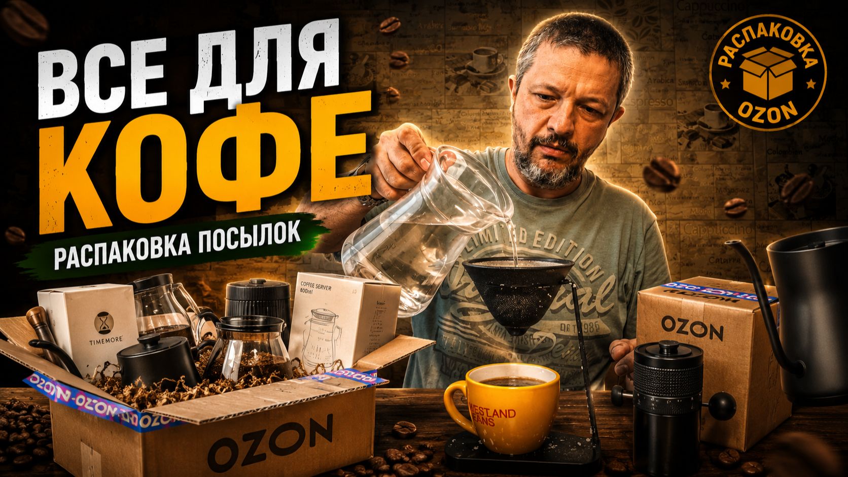 Аксессуары для кофе. Распаковка | кофейные фильтры