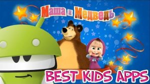 Маша и Медведь мини игры по мотивам мультфильма