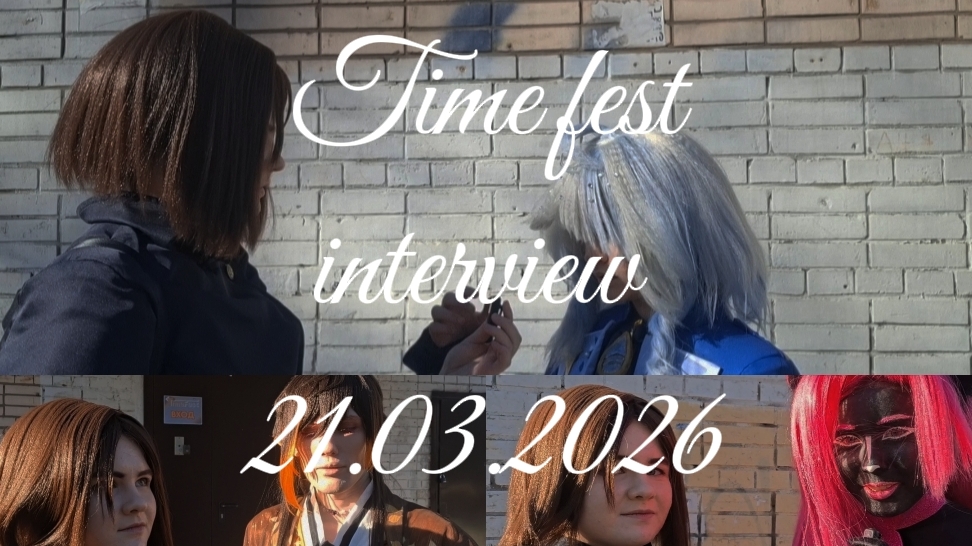 Time fest interview, СПБ 21.03.2026 смотреть онлайн
