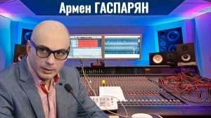 ГАСПАРЯН - Украина борется с русской музыкой
