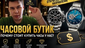 НАЧАЛО ПРОДАЖИ ЧАСОВ / ЧАСОВОЙ БАЙЕР / ПОЧЕМУ НУЖНО ПОКУПАТЬ У НАС? / ИНДИВИДУАЛЬНЫЙ ПОДБОР / #часы