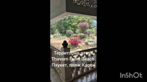 Обзор отеля Thavorn Palm Beach Resort, Phuket, пляж Карон