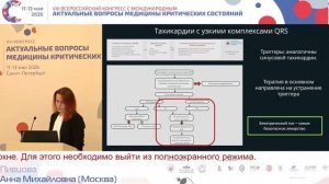 Тахикардия у пациентов в ОРИТ Пивцова А.М. 2026
