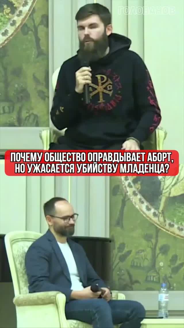 Почему общество оправдывает аборт, но ужасается убийству младенца? смотреть онлайн