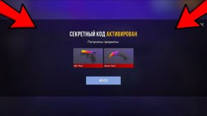 НОВЫЕ РАБОЧИЕ ПРОМОКОДЫ В СТАНДОФФ 2 НОВЫЕ БЕСКОНЕЧНЫЕ ПРОМОКОДЫ В STANDOFF 2