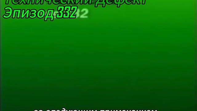 Каталог Манделы - ДЕФЕКТ 332 l Русские субтитры смотреть онлайн