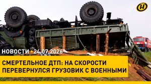 Совещание Лукашенко по инвестпроектам/ смертельное ДТП с военными/ Иран отвечает на агрессию США
