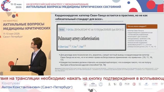 Катетер Сван-Ганса - старые песни о главном Колотухин А.К. смотреть онлайн