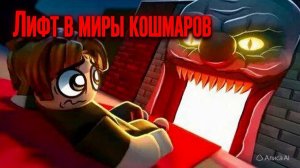 Лифт в миры кошмаров.😱 Обзор на игру Безумный лифт в роблоксе.🦊🤡🦊