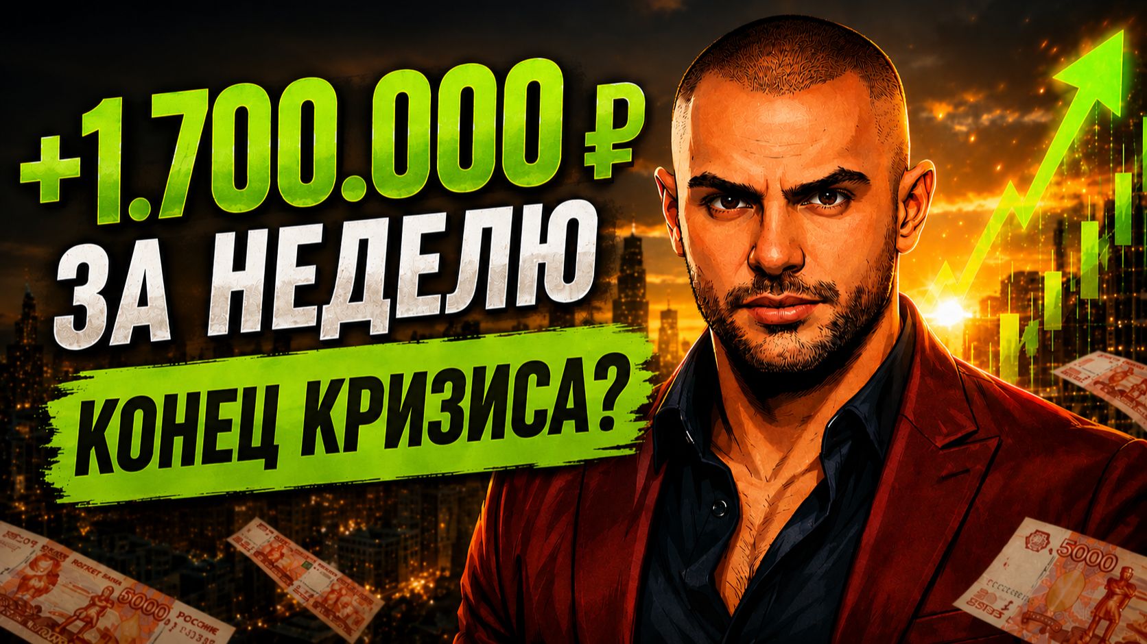 Обзор портфеля 37.9 млн руб: +1,7 млн за неделю - конец кризиса или ловушка для инвесторов? смотреть онлайн