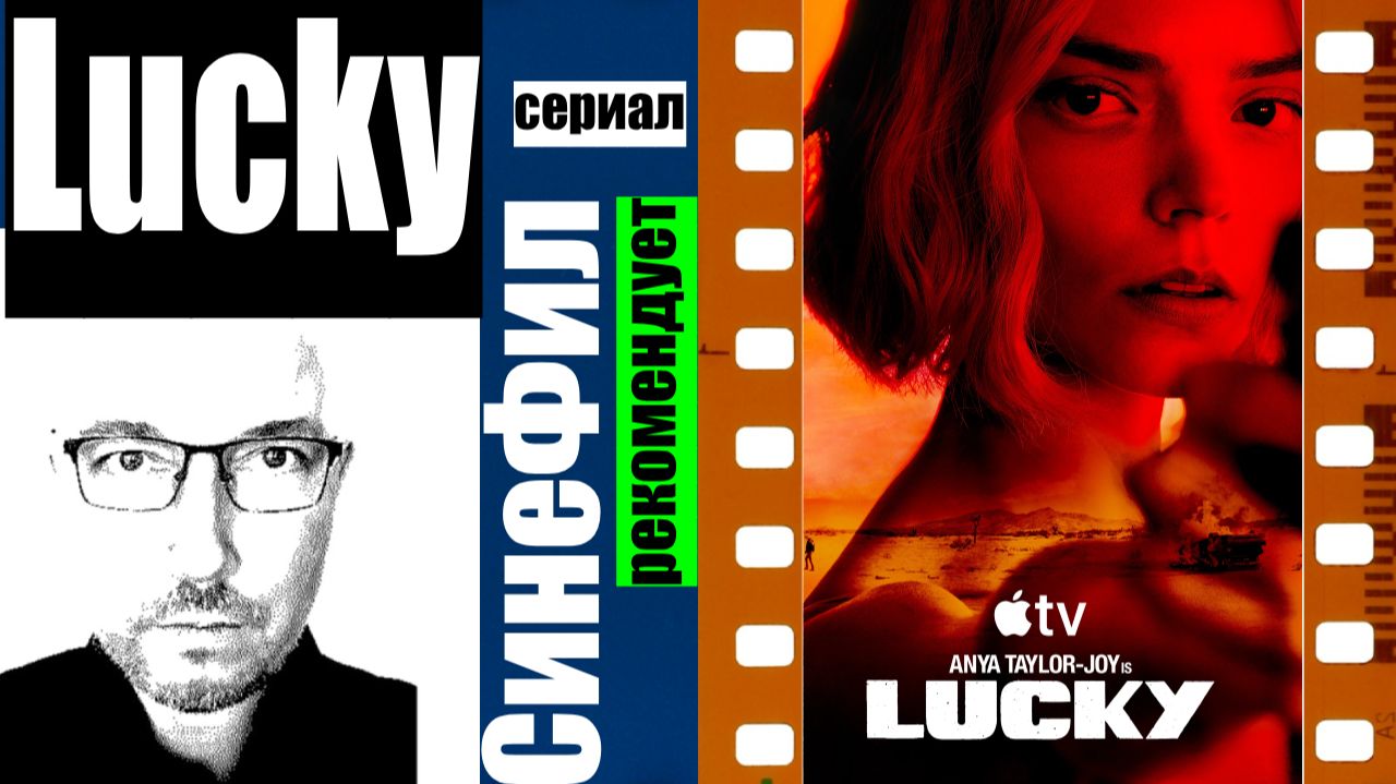 Сериал Lucky (Лаки) – очень неплохое криминальное кино