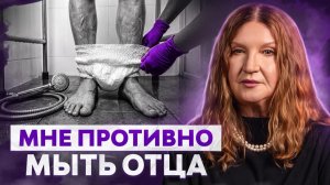 Об этом МОЛЧАТ все УХАЖИВАЮЩИЕ! / Как психологически ВЫДЕРЖАТЬ уход за близким с ДЕМЕНЦИЕЙ?