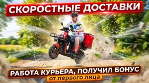 Летаю в жару! ☀️ Получил бонус💰 встречи, события, авария 【ЖИЗНЬ КУРЬЕРА 182】 #волгоград #delivery