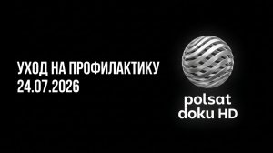 Уход на профилактику (Polsat Doku HD (Польша), 24.07.2026)