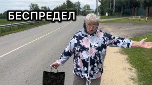 Беспредел в Кузьминских Отвержках Липецкой области