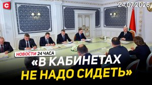 Большое совещание у Лукашенко | Молдову сотрясают протесты | Новости 24.07