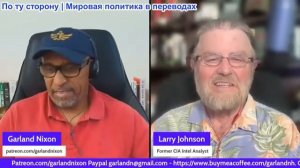 Гарланд Никсон - Ларри Джонсон: США столкнулись со стратегическим кризисом из-за войны с Ираном