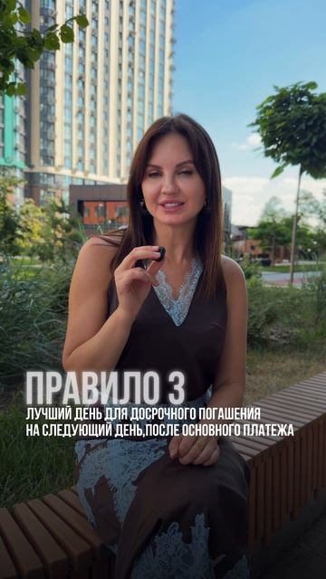 4 простых правила, которые помогут сократить срок вашей ипотеки — уже в этом рилс.✅