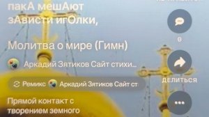 «Молитва о мире» прямой контакт с творением земного
