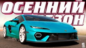 🟧 Forza Horizon 6 ⚠️﻿ ФЕСТИВАЛЬНЫЕ ИГРЫ! Полное Прохождение ОСЕННЕГО Сезона!!! 23.07.2026