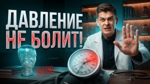 «Голова болит — значит давление?» Врач разрушает главный миф