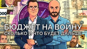 На войну Украине дали меньше чем сказали!