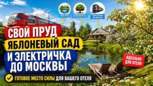 Готовый фундамент для прибыли: 18,5 га в Калужской области с газом и электричеством