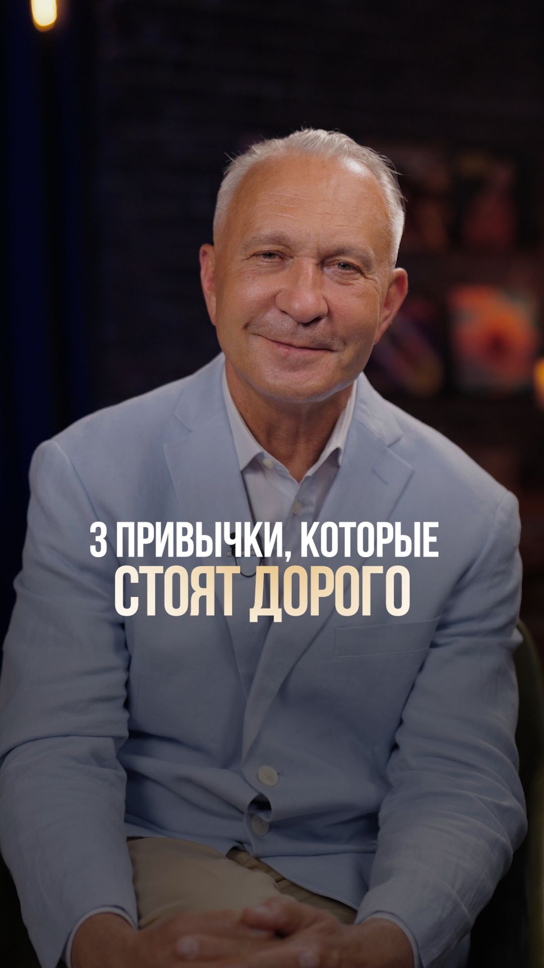 3 привычки успешных людей! #успех #привычки #психология