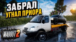 Я УГНАЛ ЛАДУ ПРИОРУ, СДЕЛАЛ ТЮНИНГ, РАЗБИЛ И ПОЧИНИЛ ЕЁ | МАДАУТ 2 ГТА РП #madout2