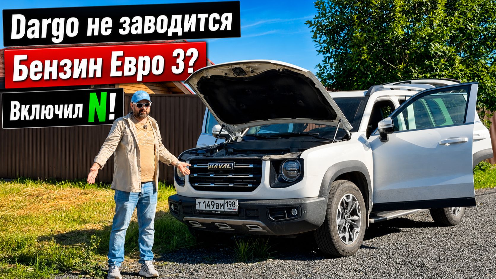 Haval Dargo заглох после АЗС, включил N и на трос, дома починил сам!