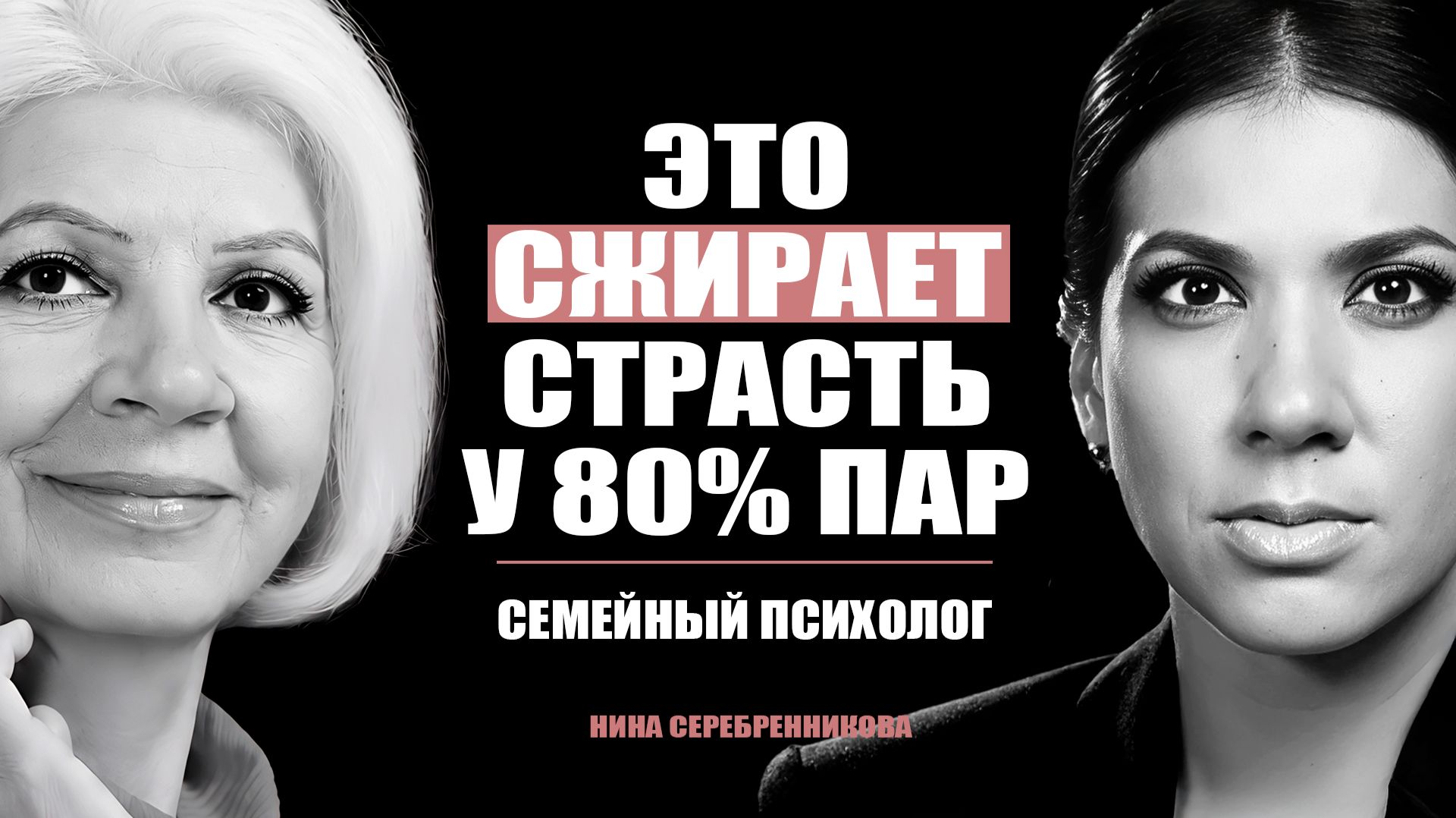 О таком НЕ ГОВОРЯТ вслух. Выводы за 20 лет практики семейного психолога. смотреть онлайн