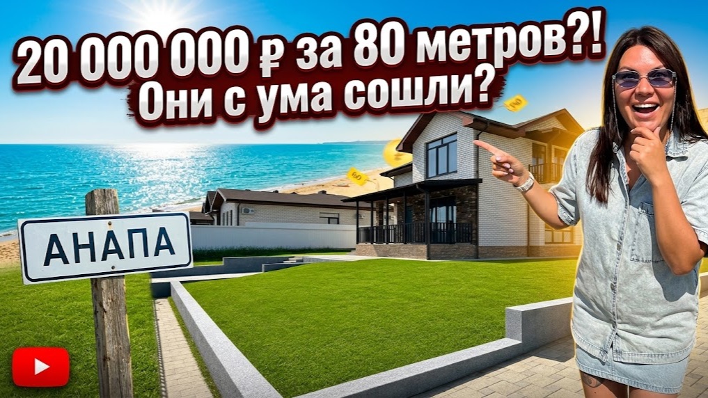 20 000 000 ₽ за 80 метров?! Они с ума сошли? смотреть онлайн