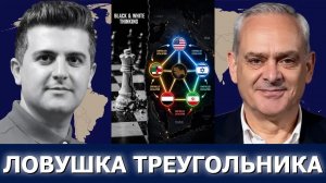 Полковник Жак Бо: почему стратегия США проваливается на Ближнем Востоке?