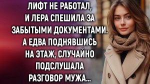 Истории из жизни|Лифт не работал|Аудио рассказы|Аудиокниги слушать онлайн|Жизненные истории