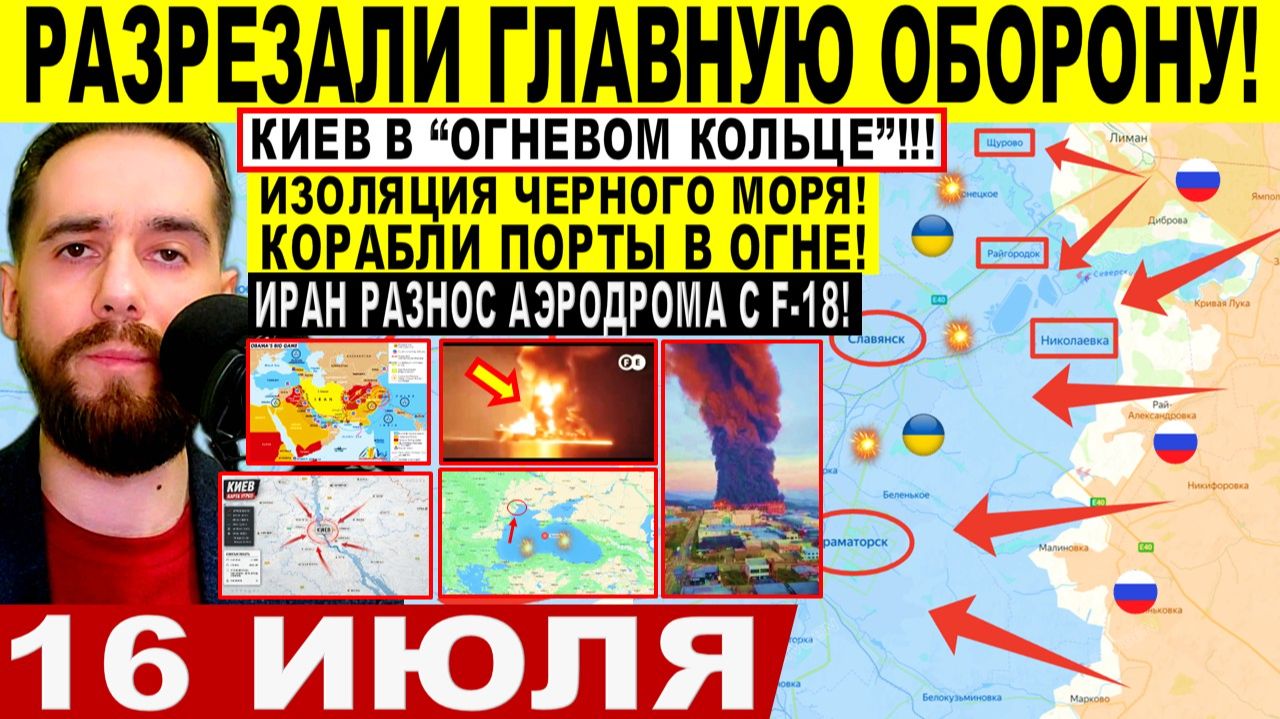СВОДКА БОЕВЫХ ДЕЙСТВИЙ НА 16 ИЮЛЯ, КАРТА СВО СЕГОДНЯ, НОВОСТИ , СВО НА УКРАИНЕ 2026 ЮРИЙ ПОДОЛЯКА