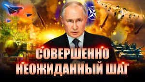 Это будет другая игра: Путин сделал совершенно неожиданный шаг